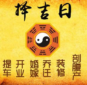 洛浦择吉日