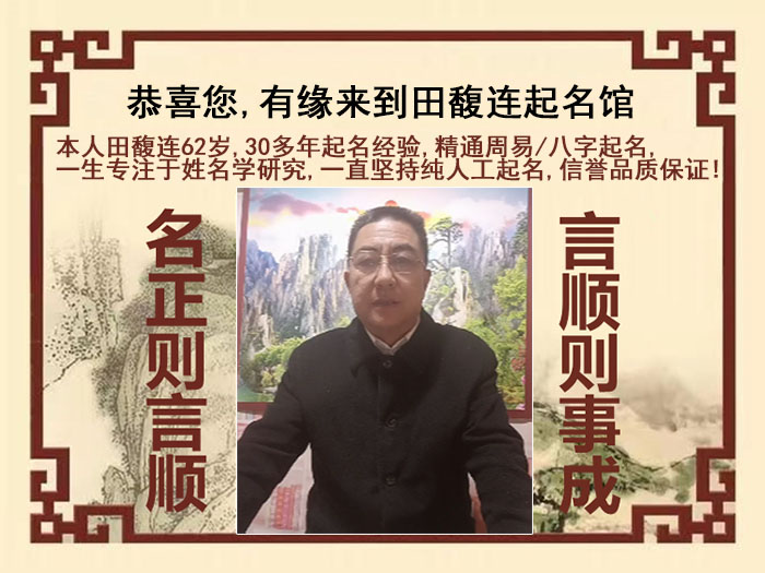 洛浦尚名轩田馥连起名