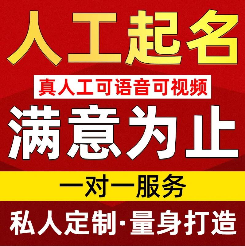  洛浦取名/改名 找田老师