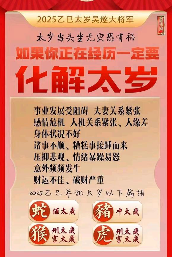  洛浦怎么化太岁-化太岁找田大师- 一对一人工解答